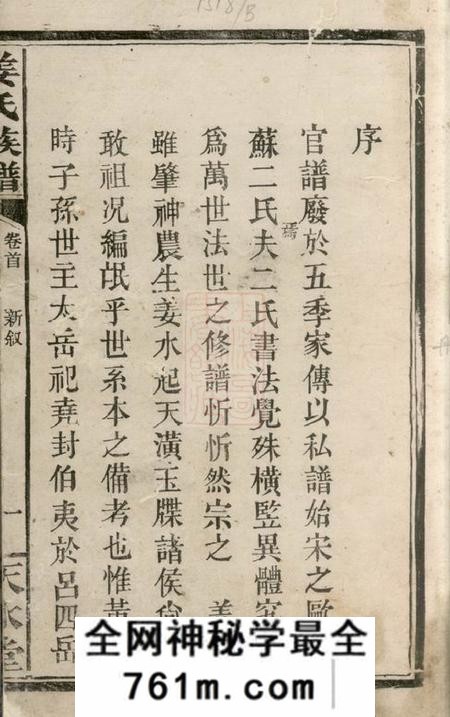 湘阴天水堂姜氏族谱五卷首一卷