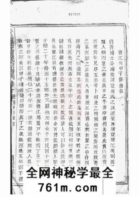 暨阳暨阳丰江周氏宗谱三十卷