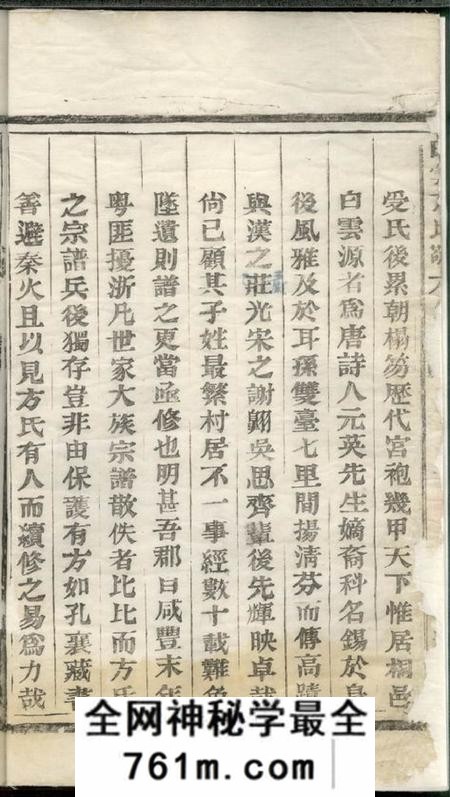桐庐敦雅堂白云方氏宗谱不分卷