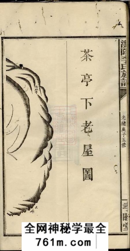 浏阳孝睦堂浏阳李氏族谱