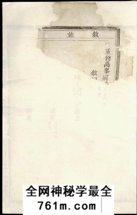 婺东禹峰蒋氏宗谱