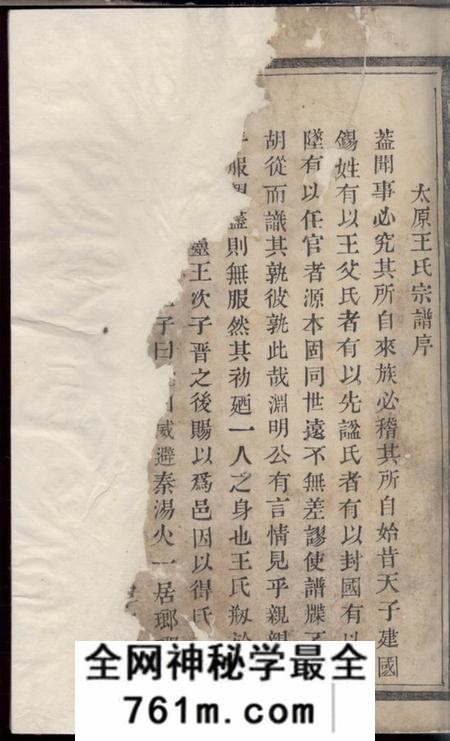 暨阳暨阳东山王氏宗谱
