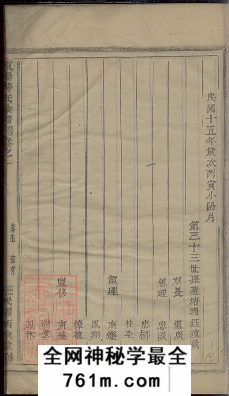 浙江浦江浦阳浦阳薛氏宗谱八卷