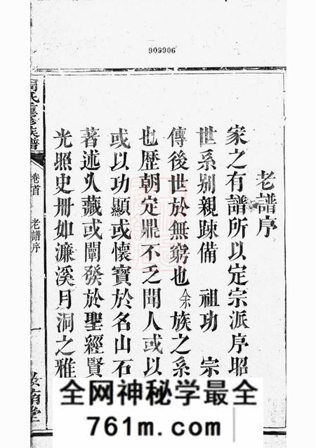 湘阴汝南堂周氏重修族谱五卷首一卷