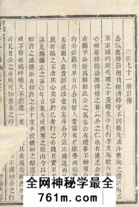 义乌清溪朱氏宗谱
