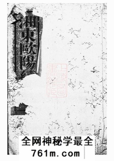 馀庆堂湘东欧阳续谱