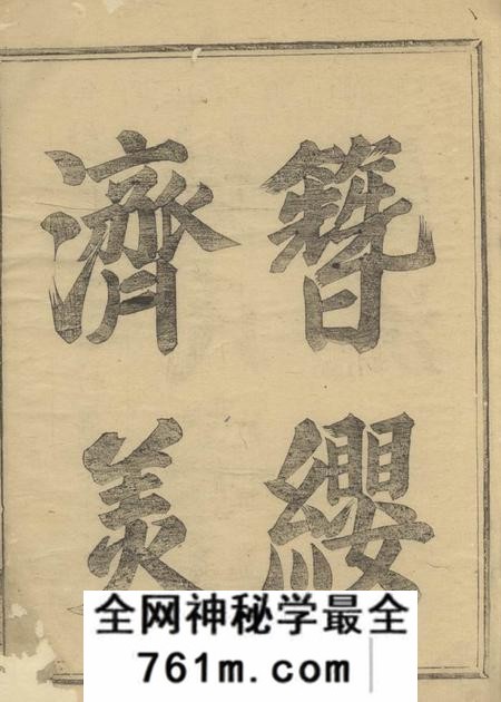 浙江惇叙堂博龙溪樊氏宗谱八卷