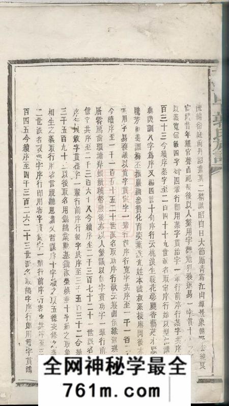 万载万载田下郭氏族谱