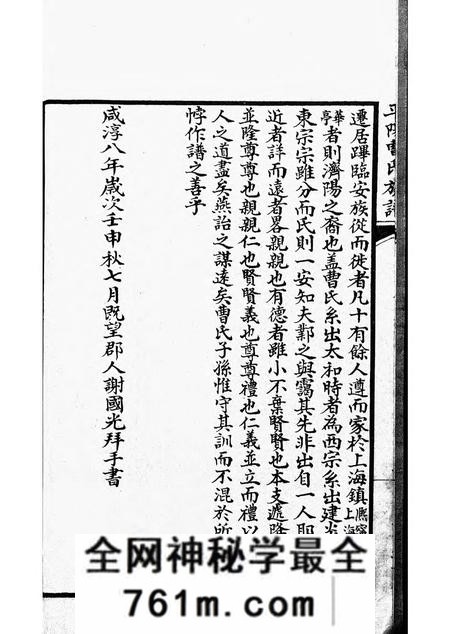 上海曹氏宗谱不分卷