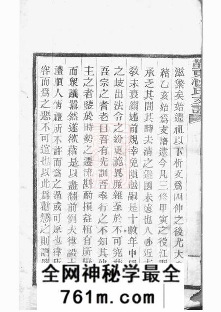 鄞县鄞东陶公山忻氏支谱不分卷