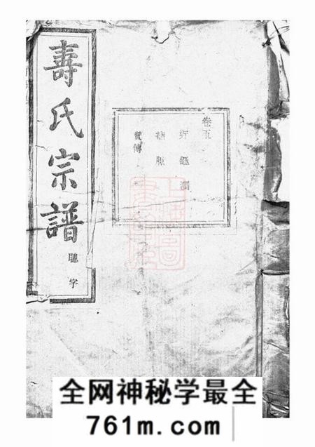 暨阳暨阳同山寿氏宗谱