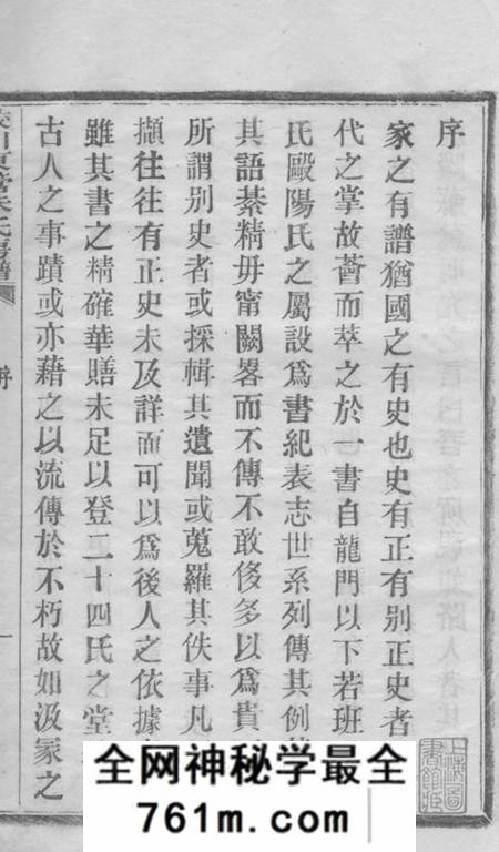 镇海蛟川东管朱氏房谱不分卷