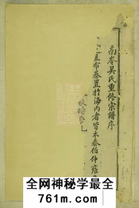东阳东阳南岑吴氏宗谱四十卷末一卷