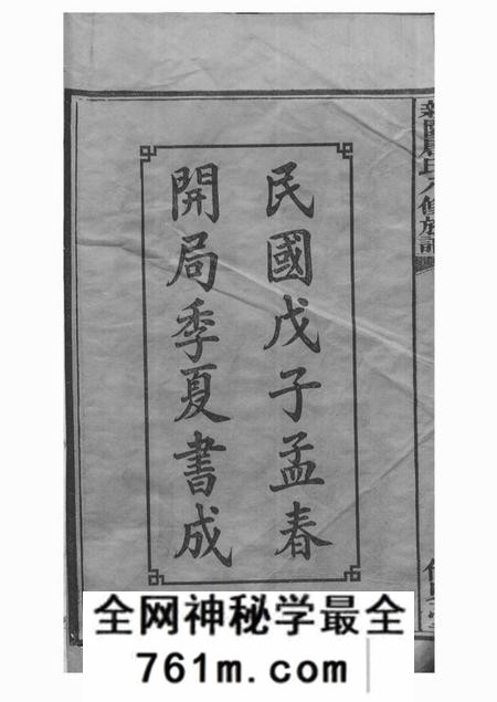 湘乡伦鉴堂新园唐氏八修族谱二十六卷