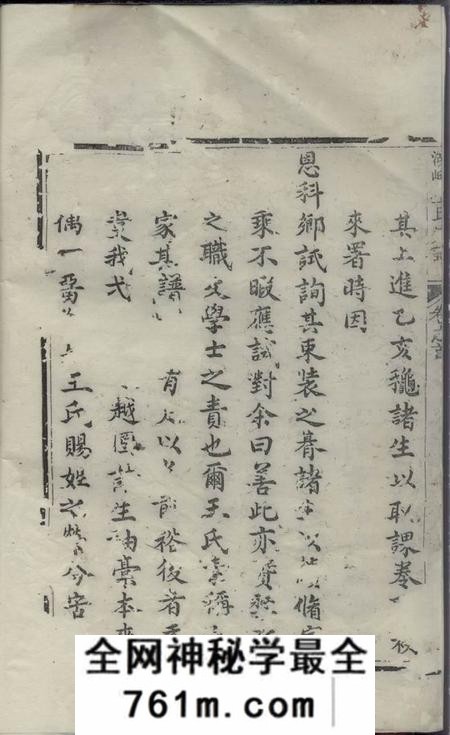 遂安湖峰王氏宗谱十四卷