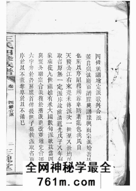 武陵四合堂王氏四修族谱