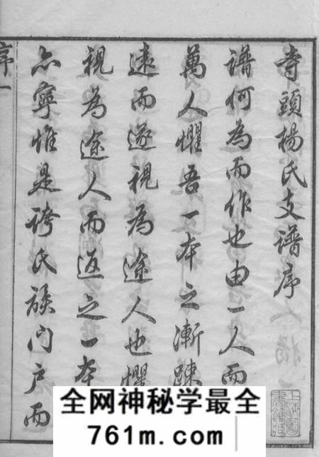 无锡崇本堂杨氏寺头支谱六卷
