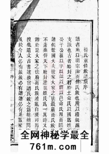 长沙宏农堂杨氏东大房下半谱