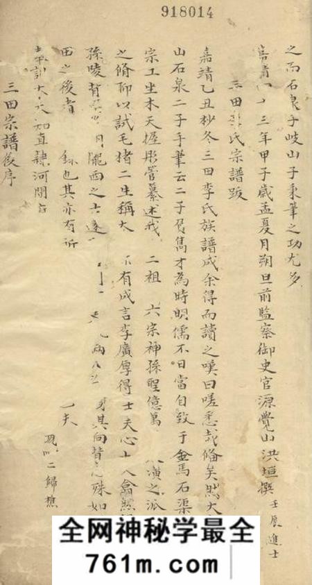 三田三田李氏族谱十八卷