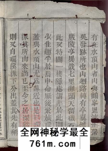 浙江富阳爱莲堂周氏宗谱十二卷首一卷
