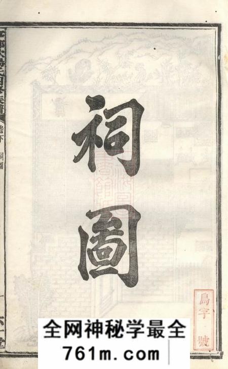 宁乡六一堂宁乡欧阳氏四修族谱