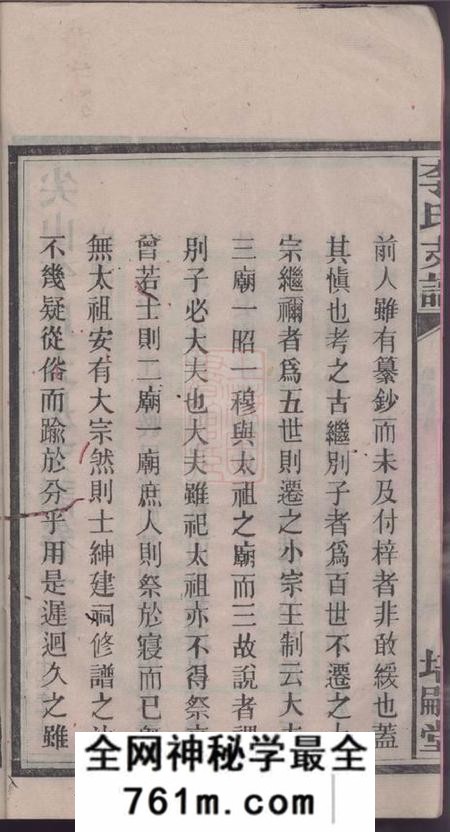 长沙培嗣堂尖山李氏五房支谱十八卷