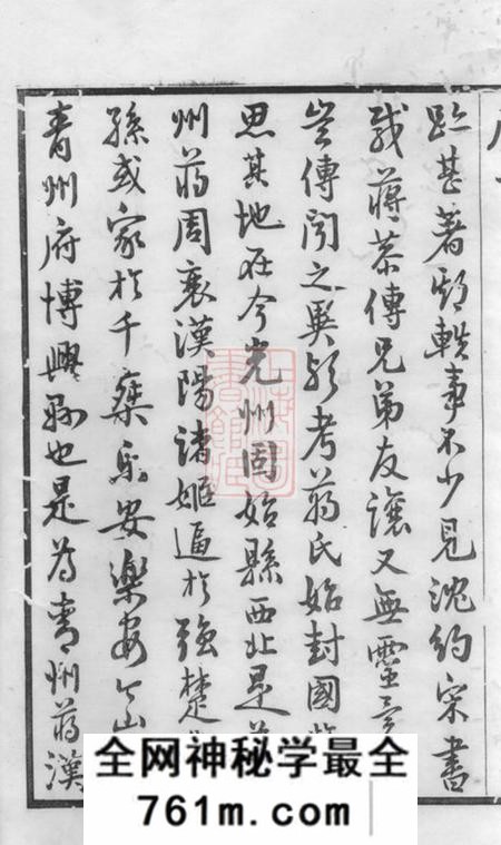 无锡一梅堂锡山蒋氏宗谱二十四卷首一卷