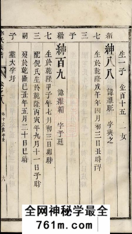 镇江李氏族谱