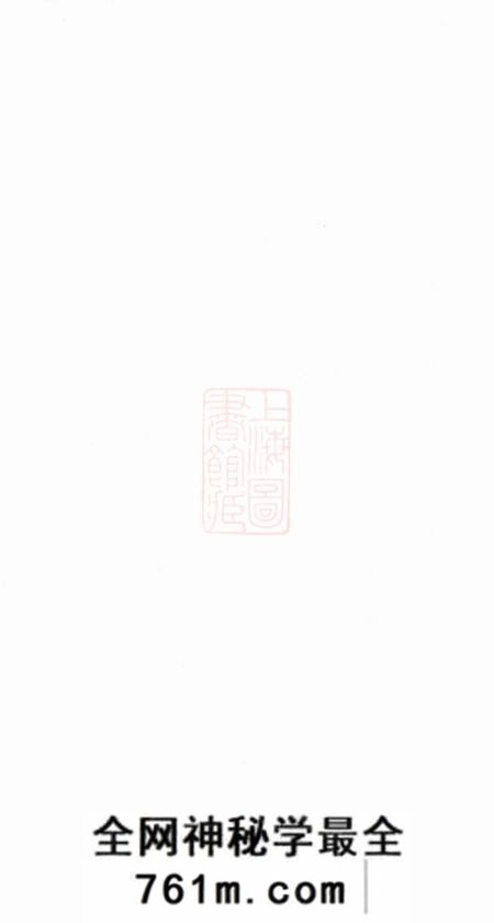 湖南湘乡龙门堂天堂李氏三修族谱四十七卷首三卷