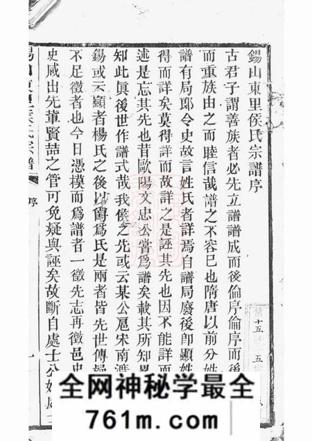 无锡锡山东里侯氏六修宗谱十二卷
