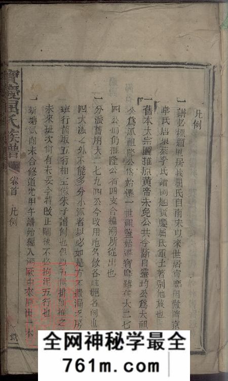 湖南邵阳宝庆屈氏族谱不分卷