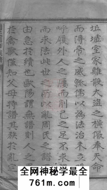 衡阳植莲堂周氏四修族谱十五卷首一卷