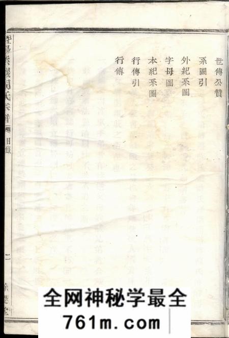 暨阳馀庆堂暨阳紫岩周氏宗谱不分卷
