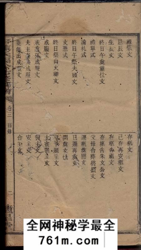 衡山德星堂衡山平田陈氏七修族谱