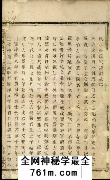 暨阳暨阳凤山吴氏宗谱四卷