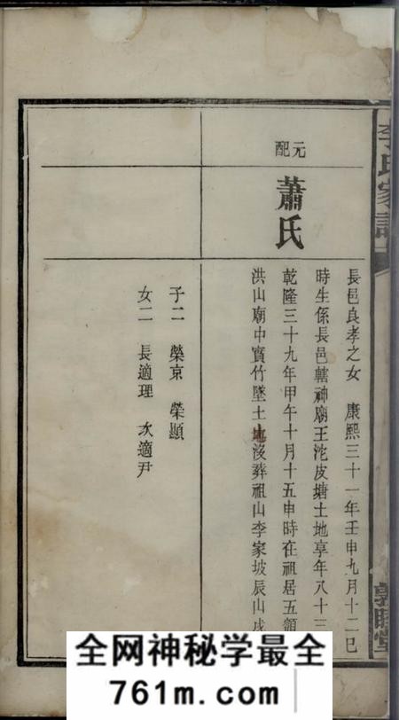 额塘敦睦堂额塘李氏家谱