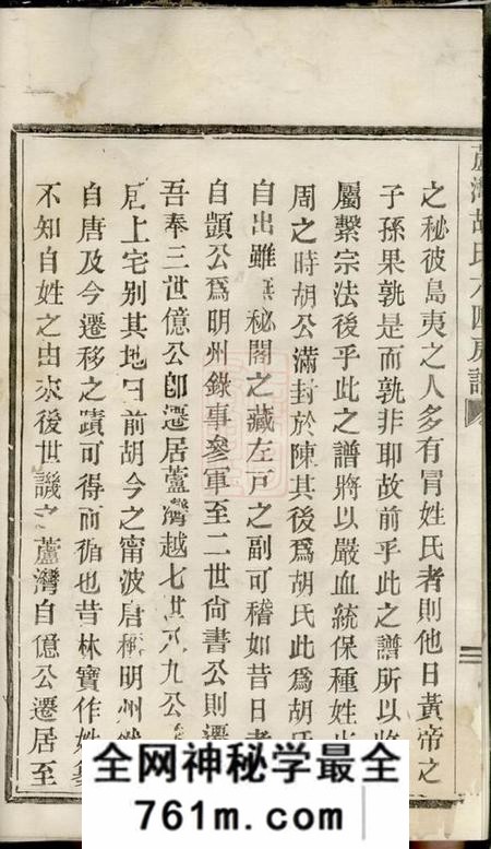 奉化垂裕堂芦湾胡氏西宅房谱不分卷