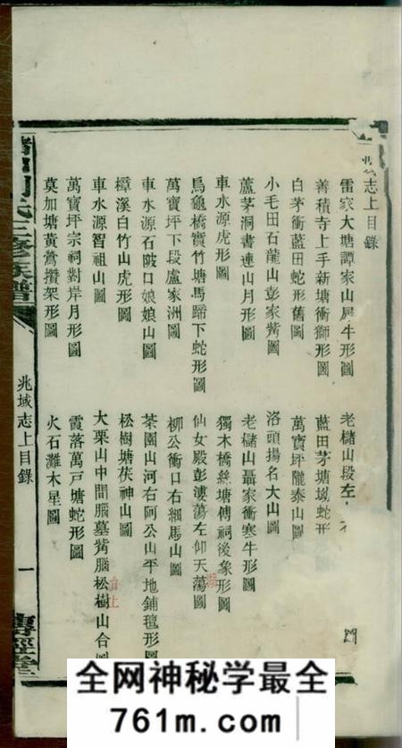 湘乡传经堂槠山刘氏三修族谱