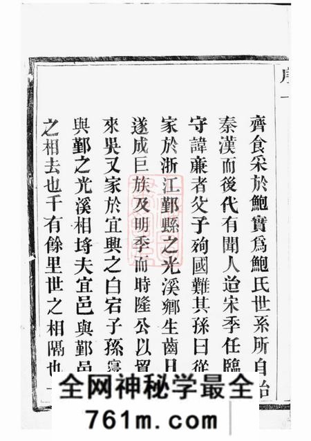 鄞县光溪鲍氏宗谱十卷