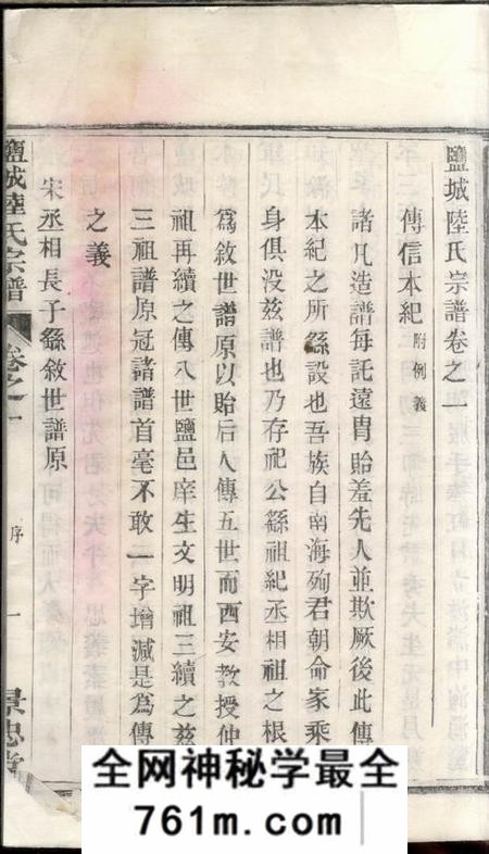 盐城景忠堂盐城陆氏宗谱七卷