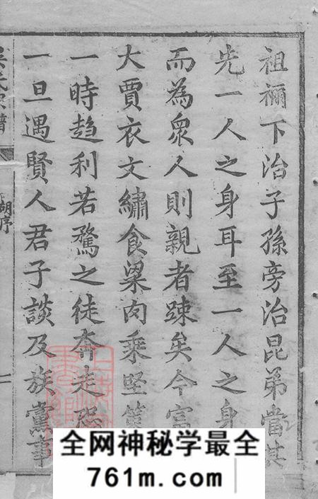 上海崇明吴氏宗谱二十四卷首一卷