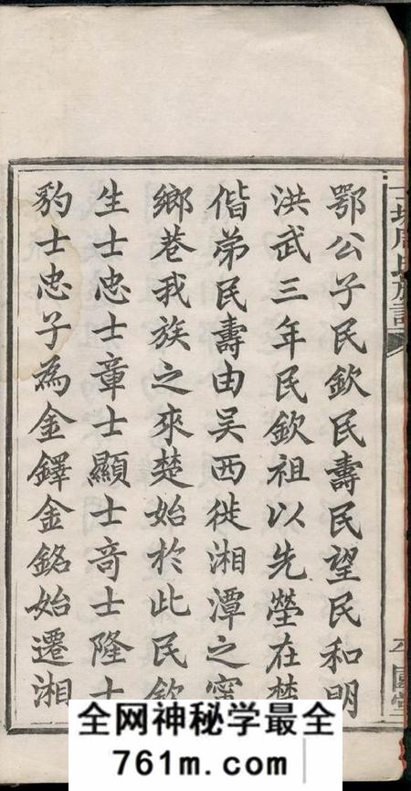 湖南湘乡平园堂士塘周氏族谱五卷