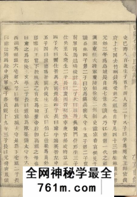 暨阳暨阳石渚钱氏宗谱不分卷