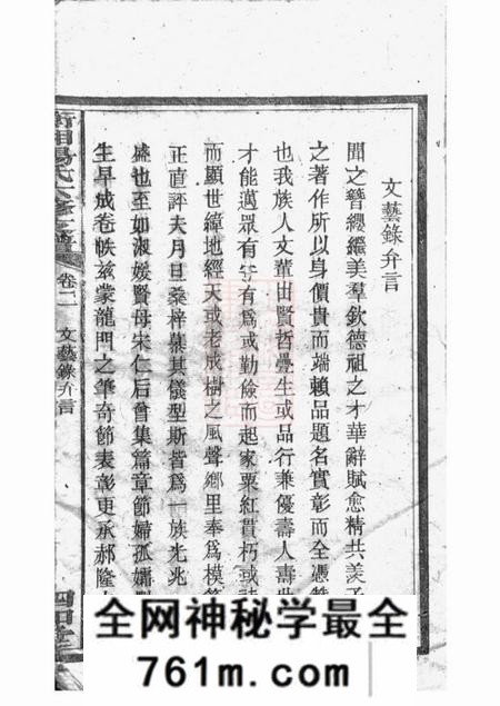 衡山等四知堂衡湘杨氏六修支谱