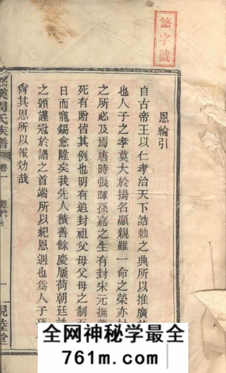 萍乡亲睦堂石溪周氏族谱