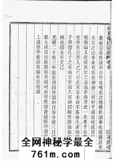 上虞永锡堂虞东俞氏宗谱八卷