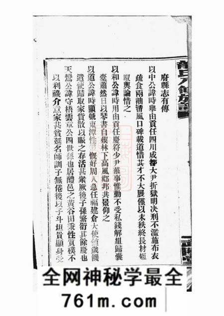 攸县武陵堂梅城龙氏八修族谱