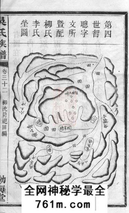 长沙渤海堂星沙冷木流吴氏续修族谱
