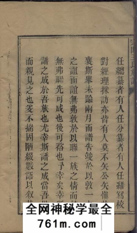 萍乡四柏堂宗闾王氏族谱十卷