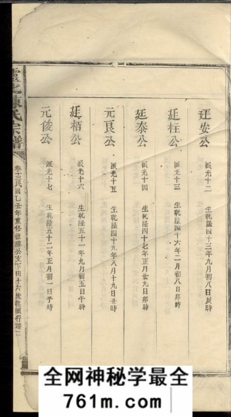 灵北灵北陈氏宗谱
